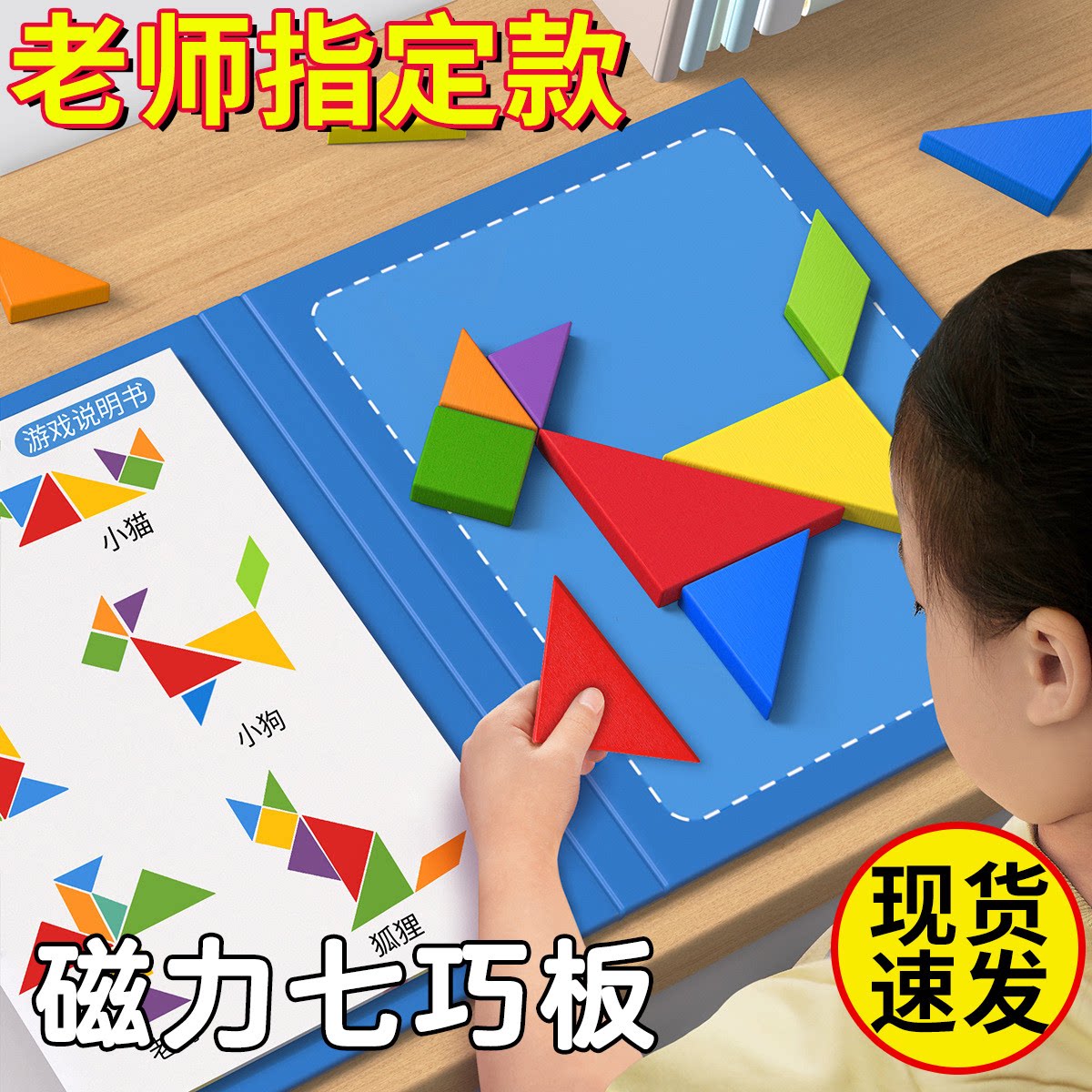 磁力七巧板3-6岁儿童智力拼图