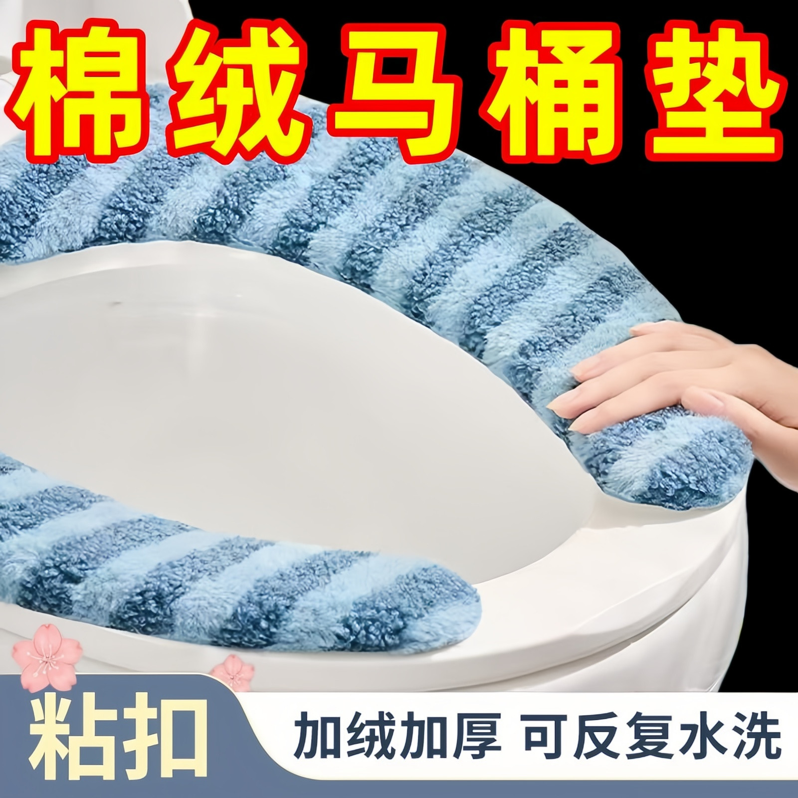 冬季粘贴式加厚防水马桶垫大号