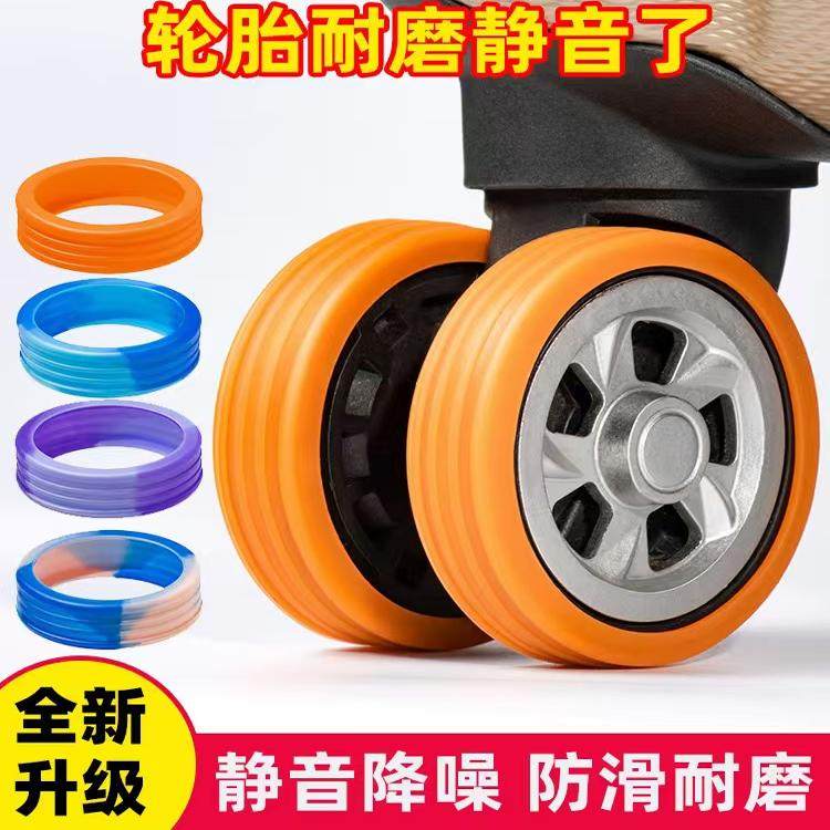 行李箱脚轮保护硅胶套加厚旅行箱滚轮套拉杆箱替换万向轮配件静音