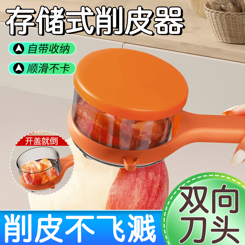 多功能削皮刀可视储存厨房家用苹果芦笋梨自带收纳仓削皮器刮皮刀