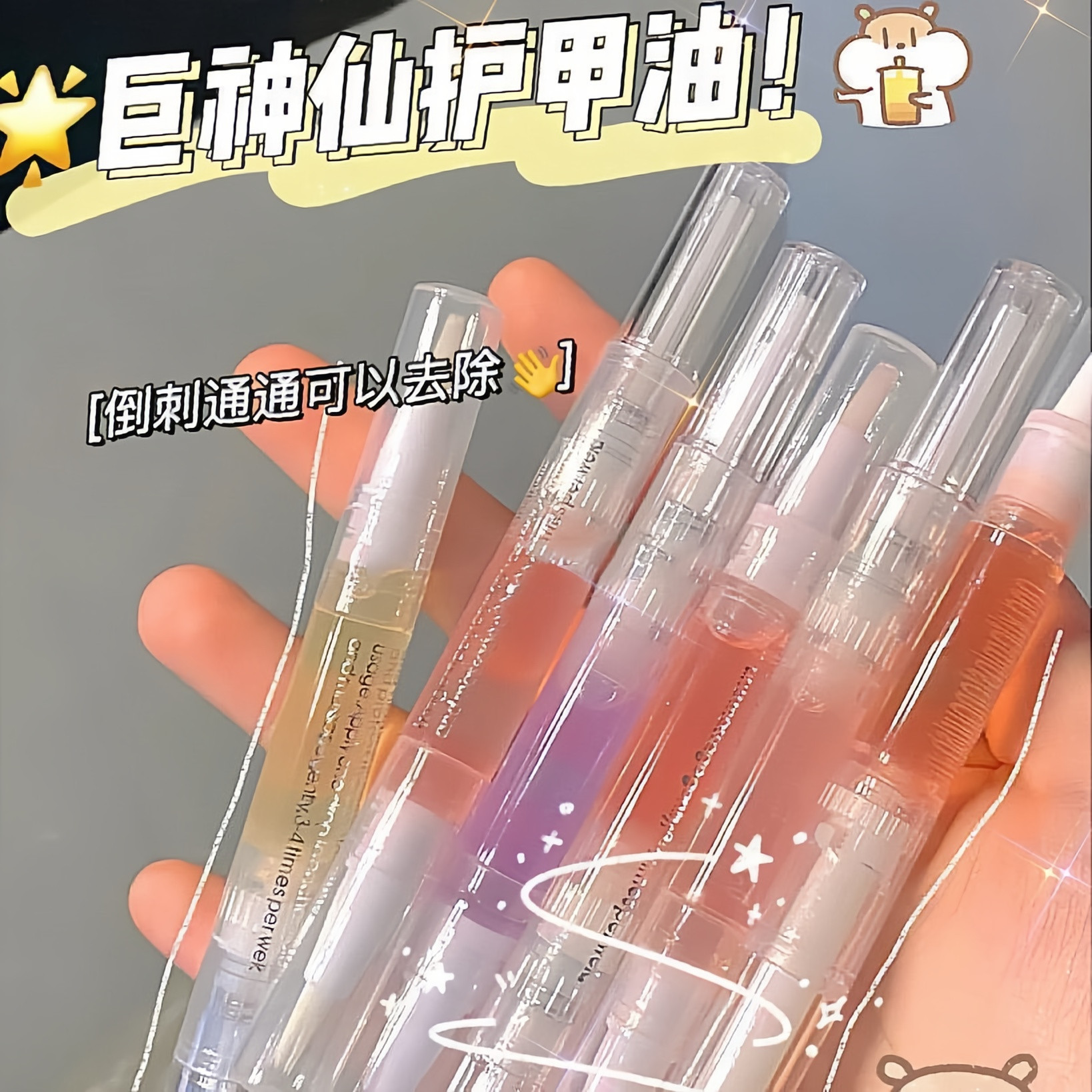 指甲指缘油保湿去倒刺死皮