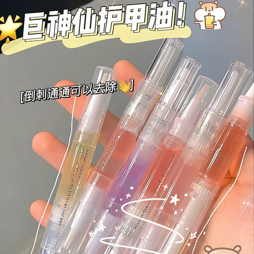 指甲指缘油保湿去倒刺死皮