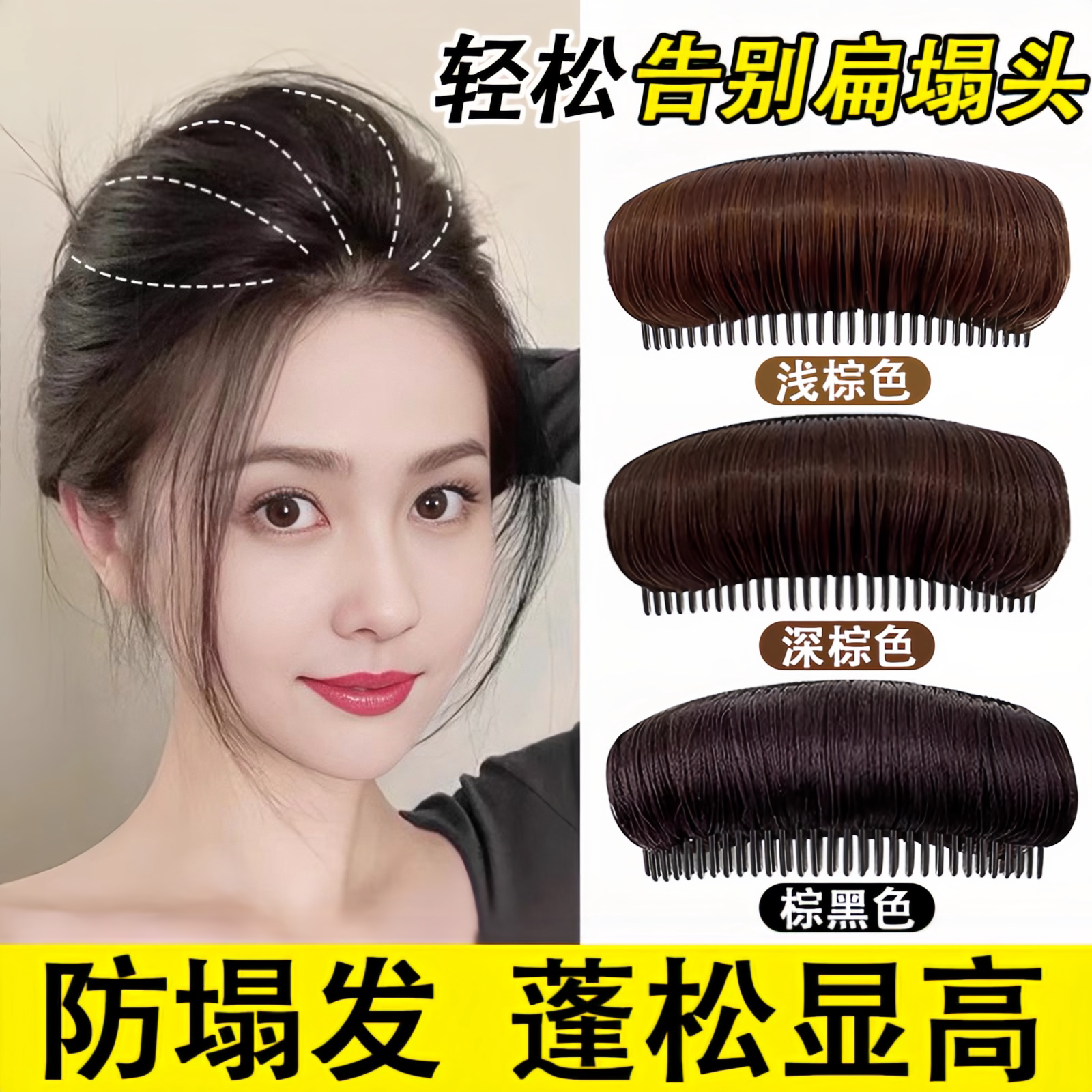 头顶扁塌高颅顶蓬松垫发发梳