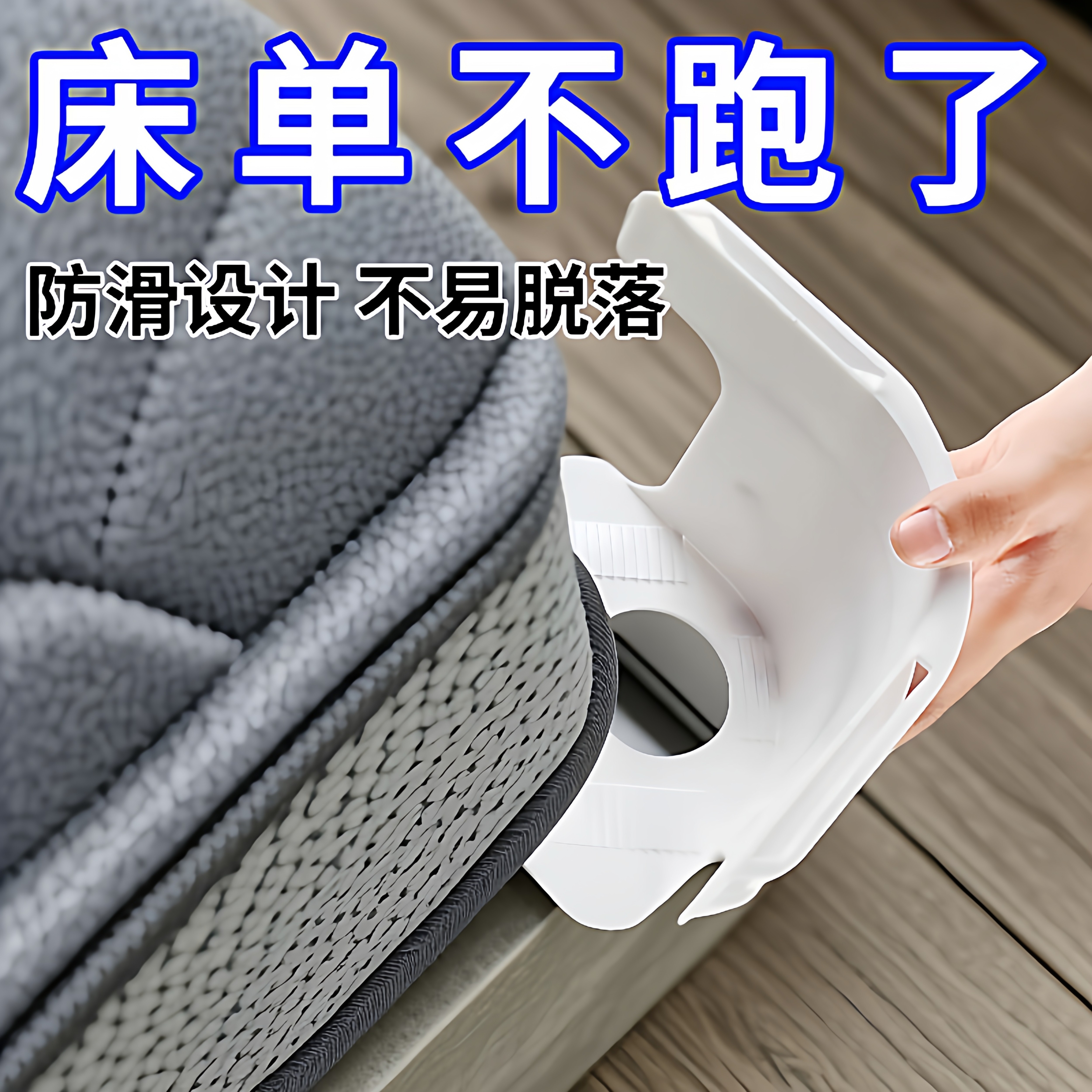 床单防滑防脱落防污固定夹