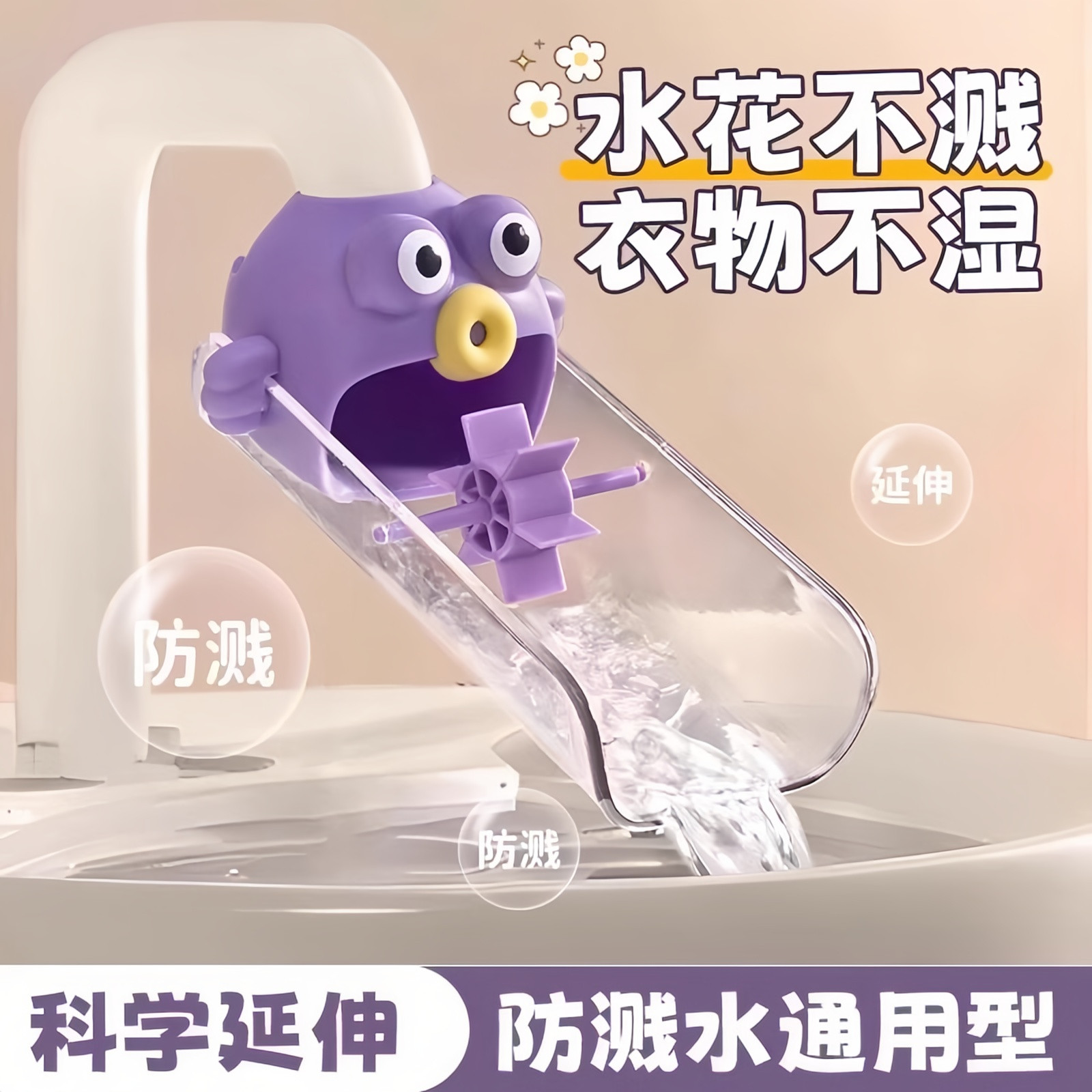 可爱卡通儿童水龙头延伸器防溅