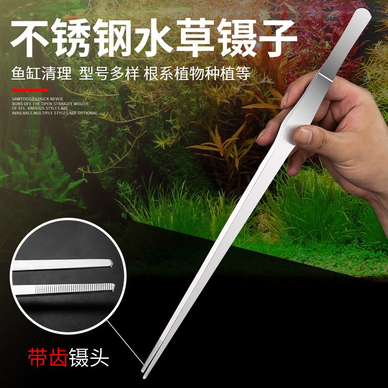 20cm加长带齿不锈钢水草镊子