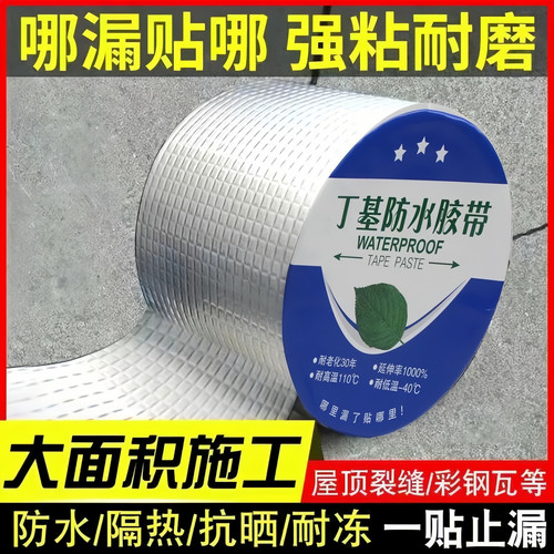 丁基自粘防水补漏胶带超强粘度