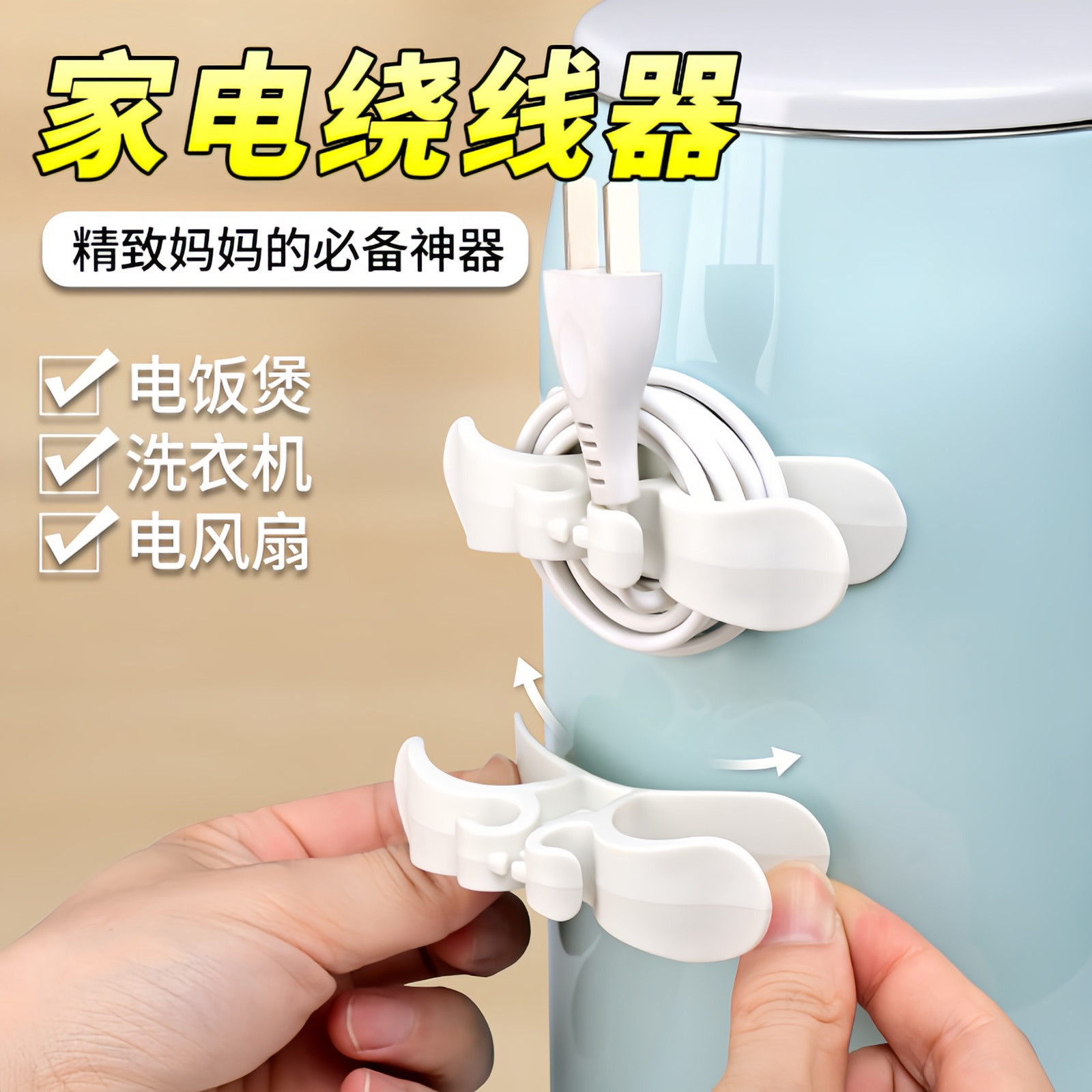 免绑固定家电理线神器