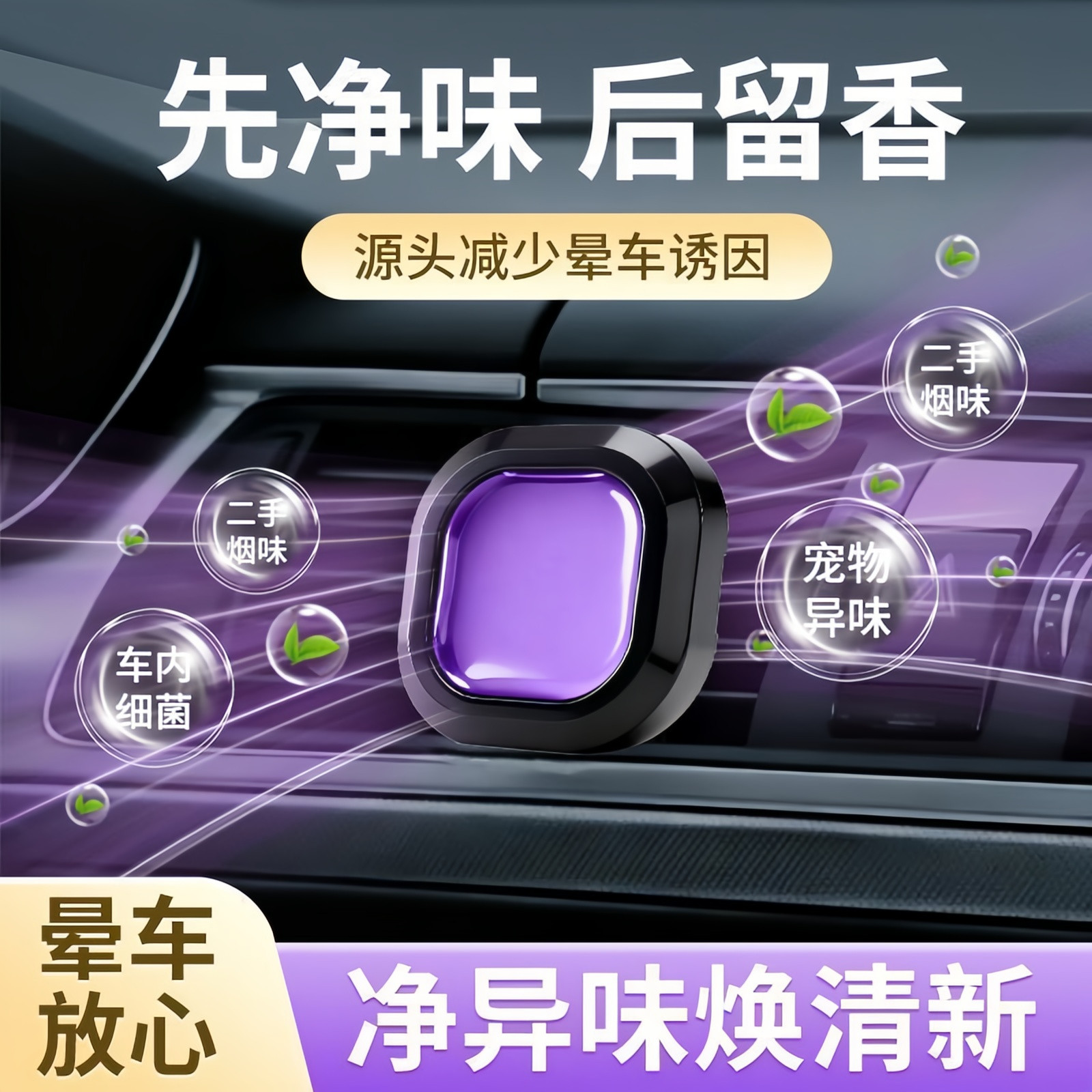 车载果香0甲醛天然除味香薰