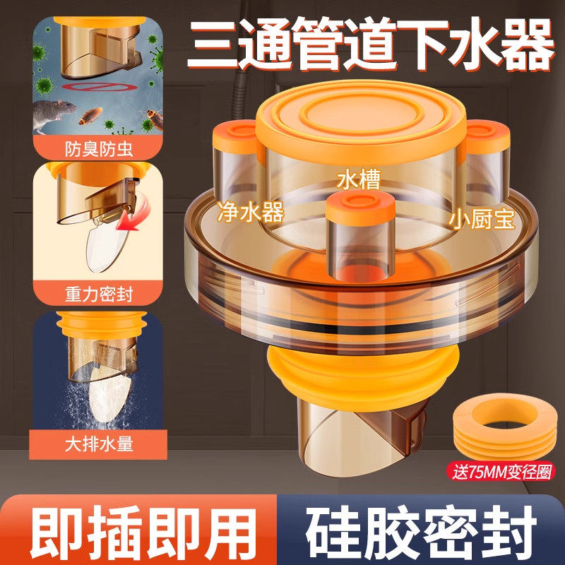 厨房下水道防返臭神器三通密封塞防虫洗衣机洗手盆排水道接头,家庭/个人清洁工具,下水道密封圈,淘宝优惠券,粉丝福利购,淘宝优惠卷