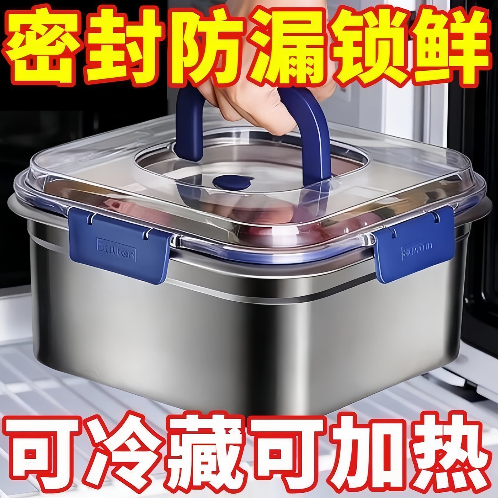 不锈钢食品级密封冰箱保鲜盒