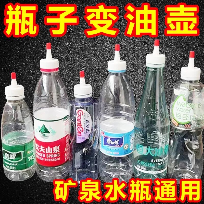 矿泉水瓶盖尖嘴转换头密封盖防漏油壶塑料调料瓶油瓶盖子赶海工具