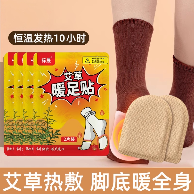 艾草暖足贴防寒保暖脚底自发热