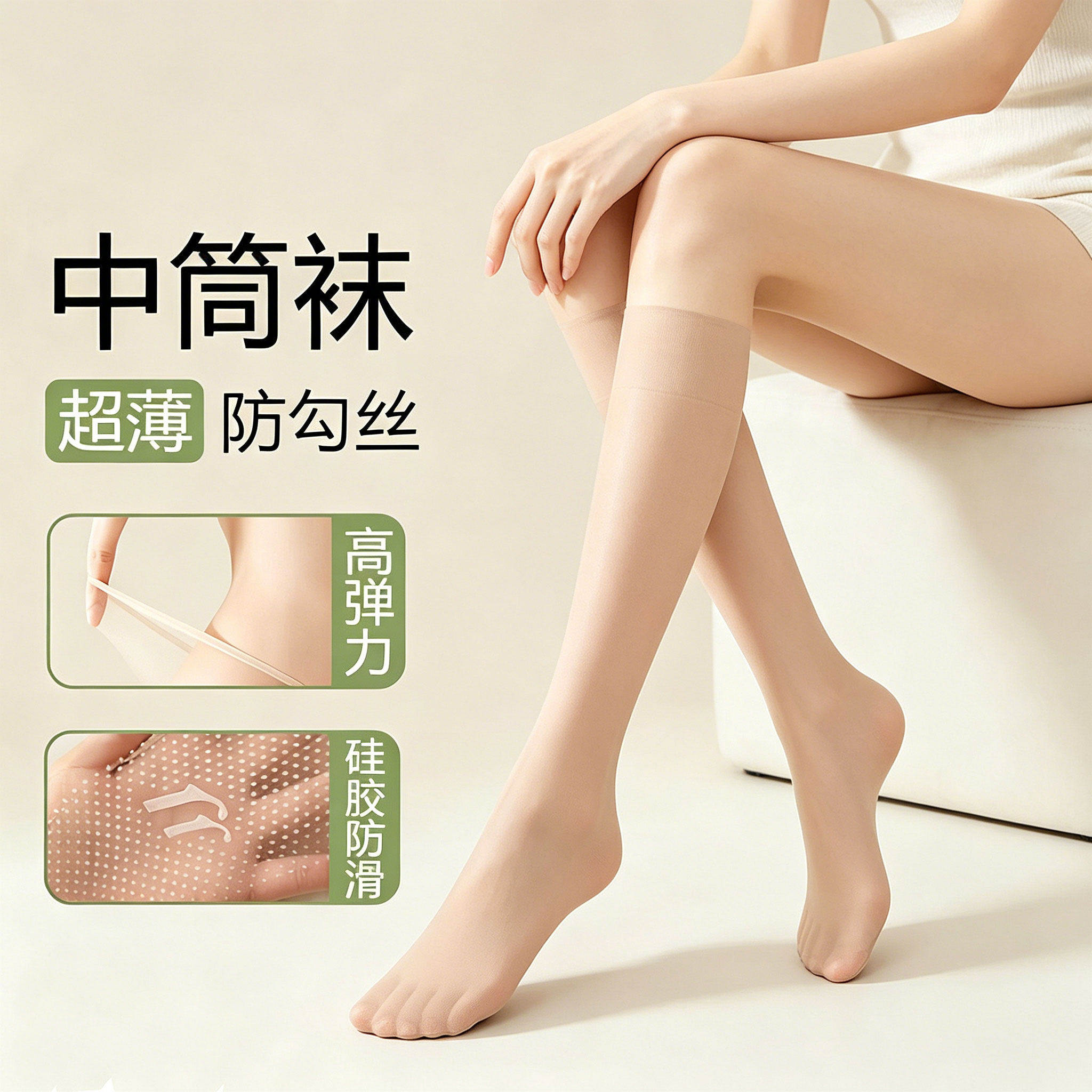 夏季超薄硅胶防滑高弹女中筒袜