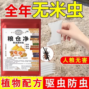 粮仓通用复合香料驱散包