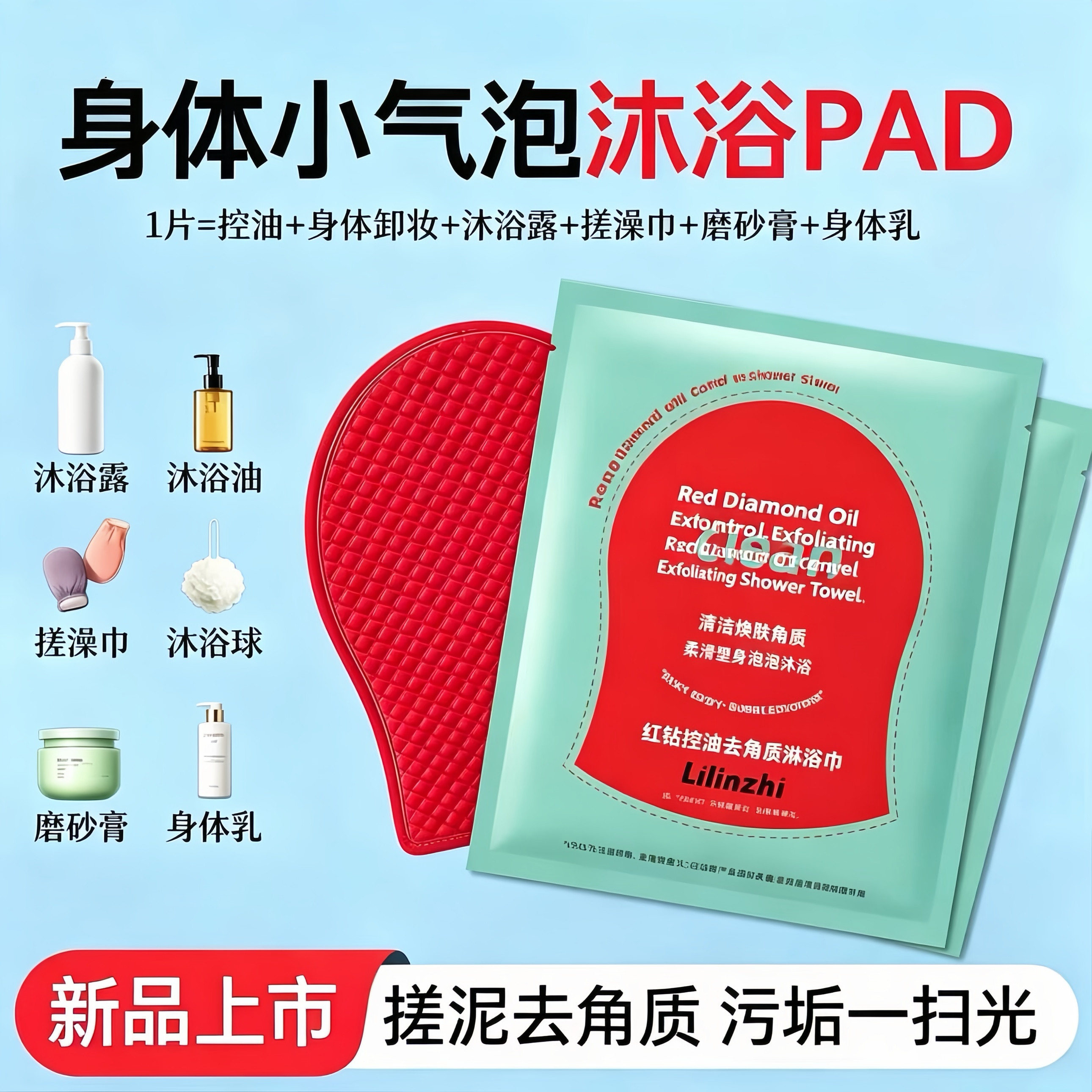 红钻刷酶身体清洁膜去角质嫩白