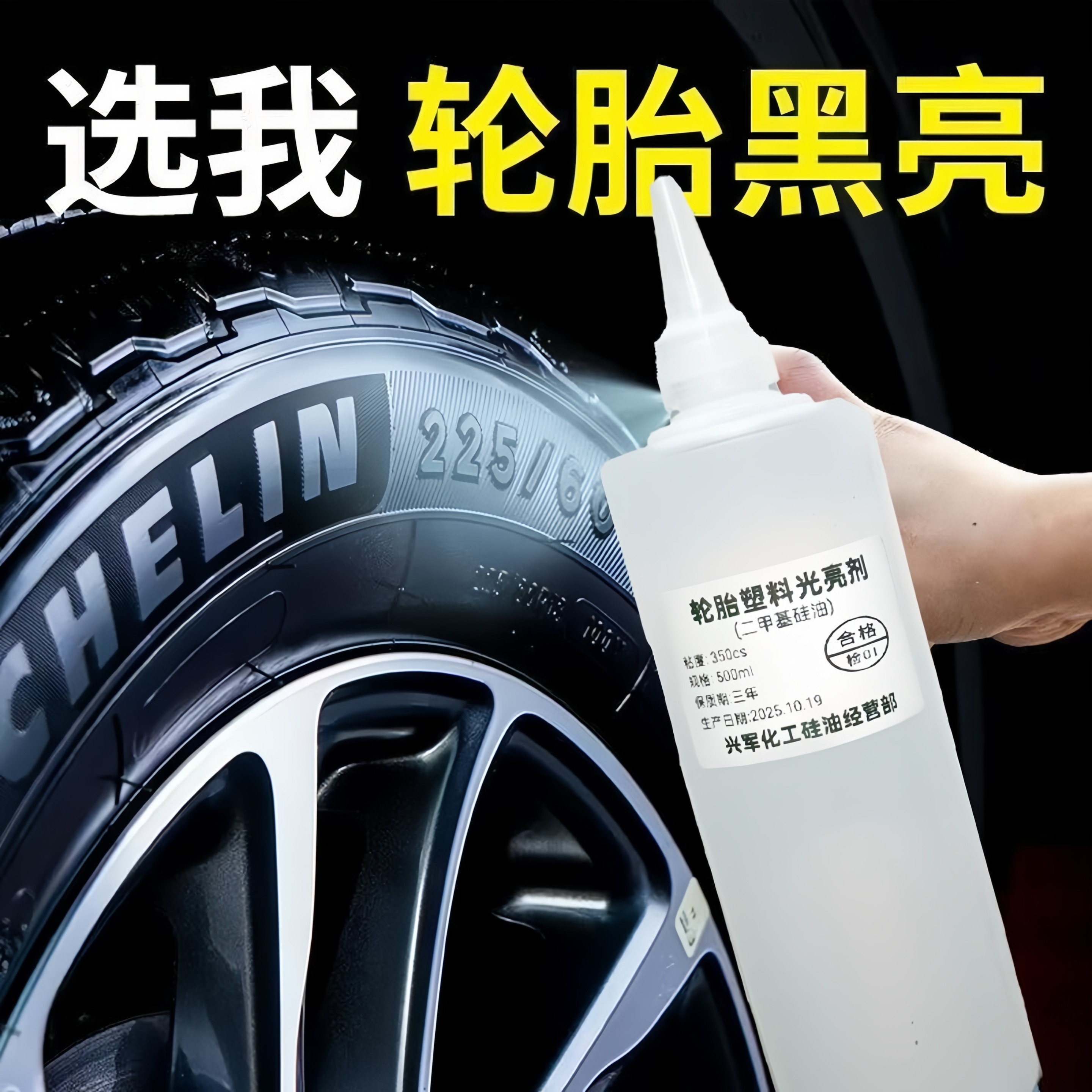 轮胎黑亮清洗剂汽车轮胎护理液增黑抛光剂轮毂养护汽车护理养护剂