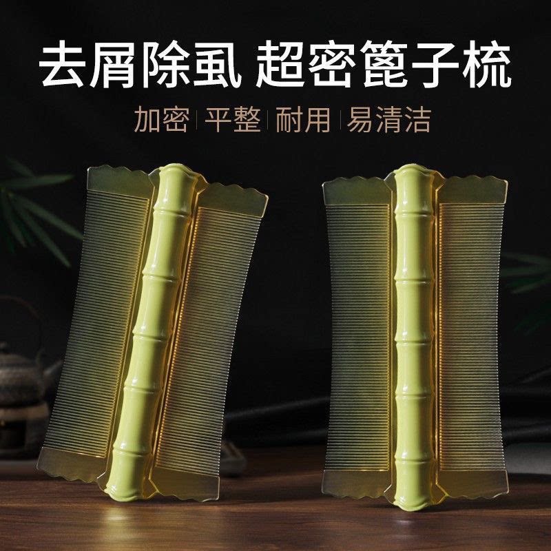 超密齿篦子梳去屑除虱卵不伤头皮
