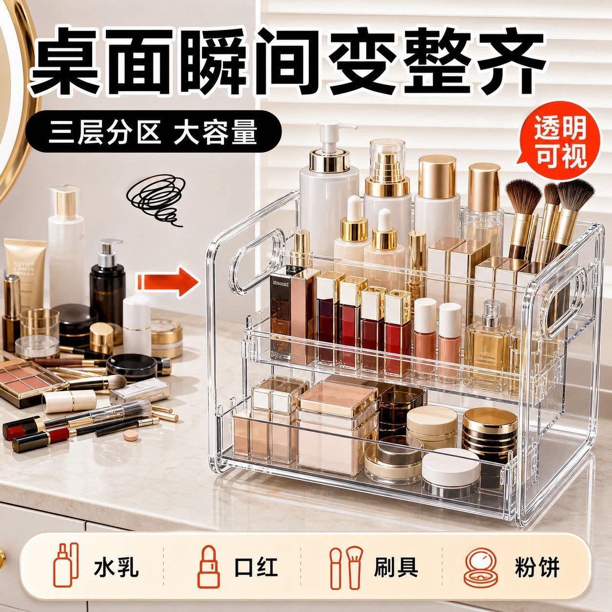 三层亚克力阶梯化妆品桌面收纳盒