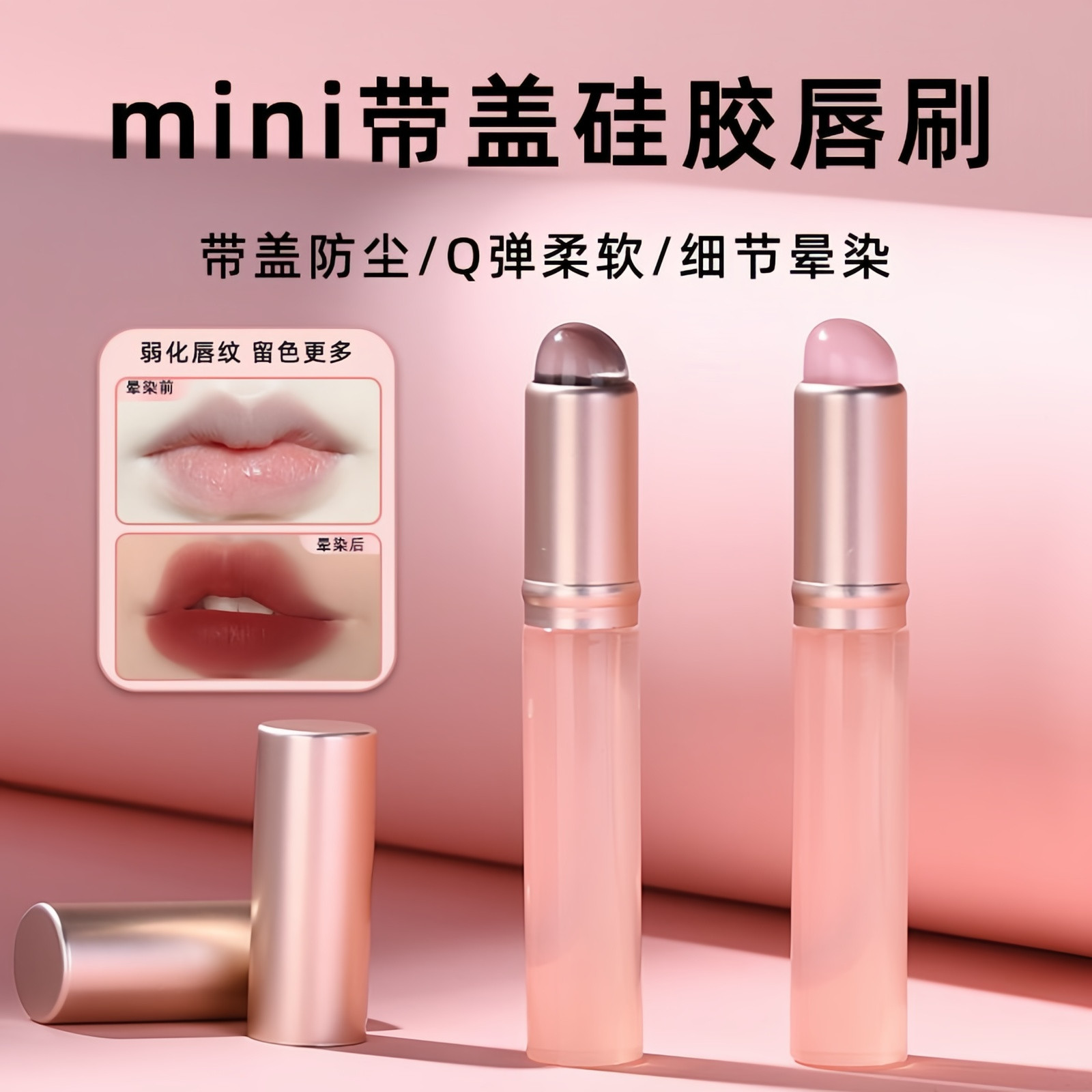硅胶唇刷带盖便携晕染遮瑕
