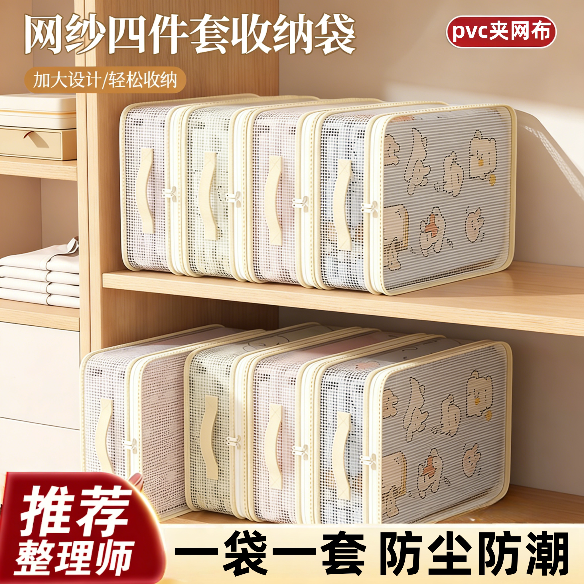 网纱四件套收纳袋家用卧室大容量防尘防潮整理盒可视窗被子防尘袋