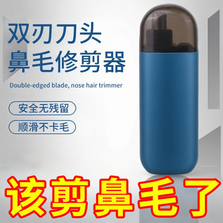 双刃刀头电动鼻毛修眉器无残留