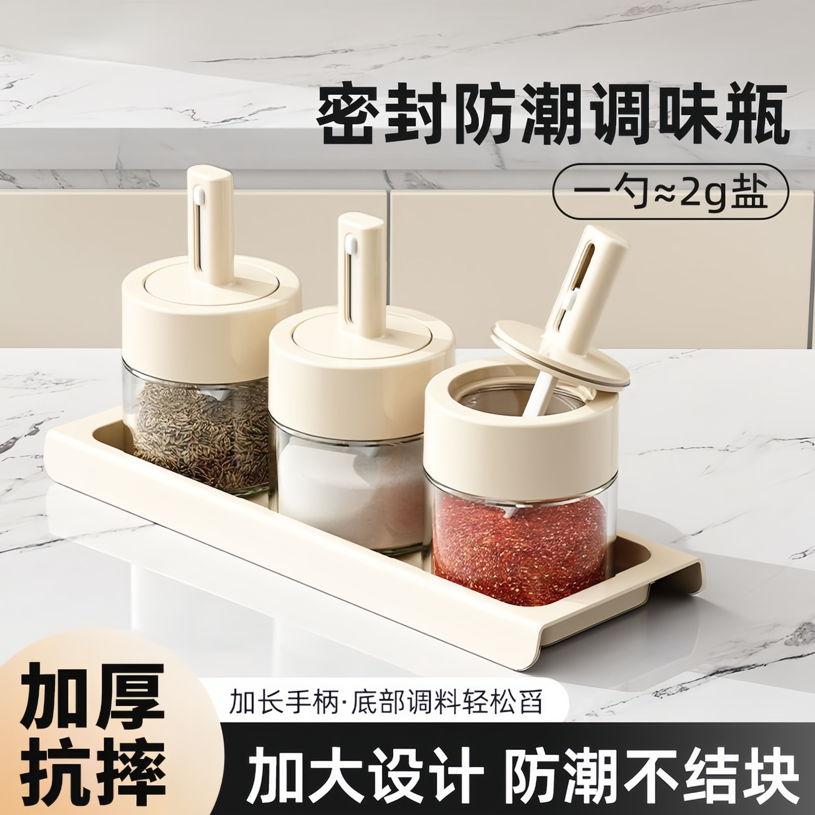 伸缩玻璃密封盐罐调料盒套装