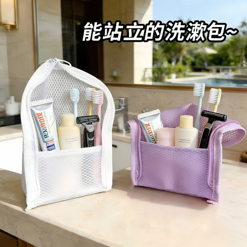 便携旅行防水网格立式洗漱包
