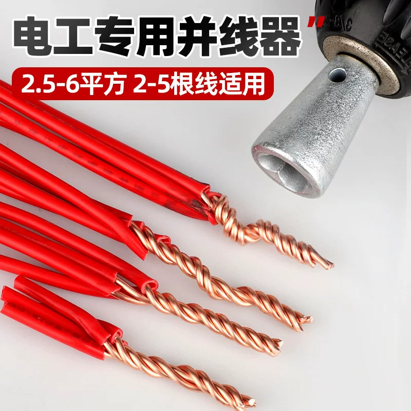 手电钻全自动并线接线绕线器
