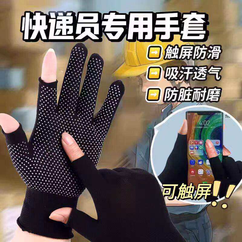 薄款打包手套快递员分拣专用劳保耐磨工作男女干活露二指防滑点胶