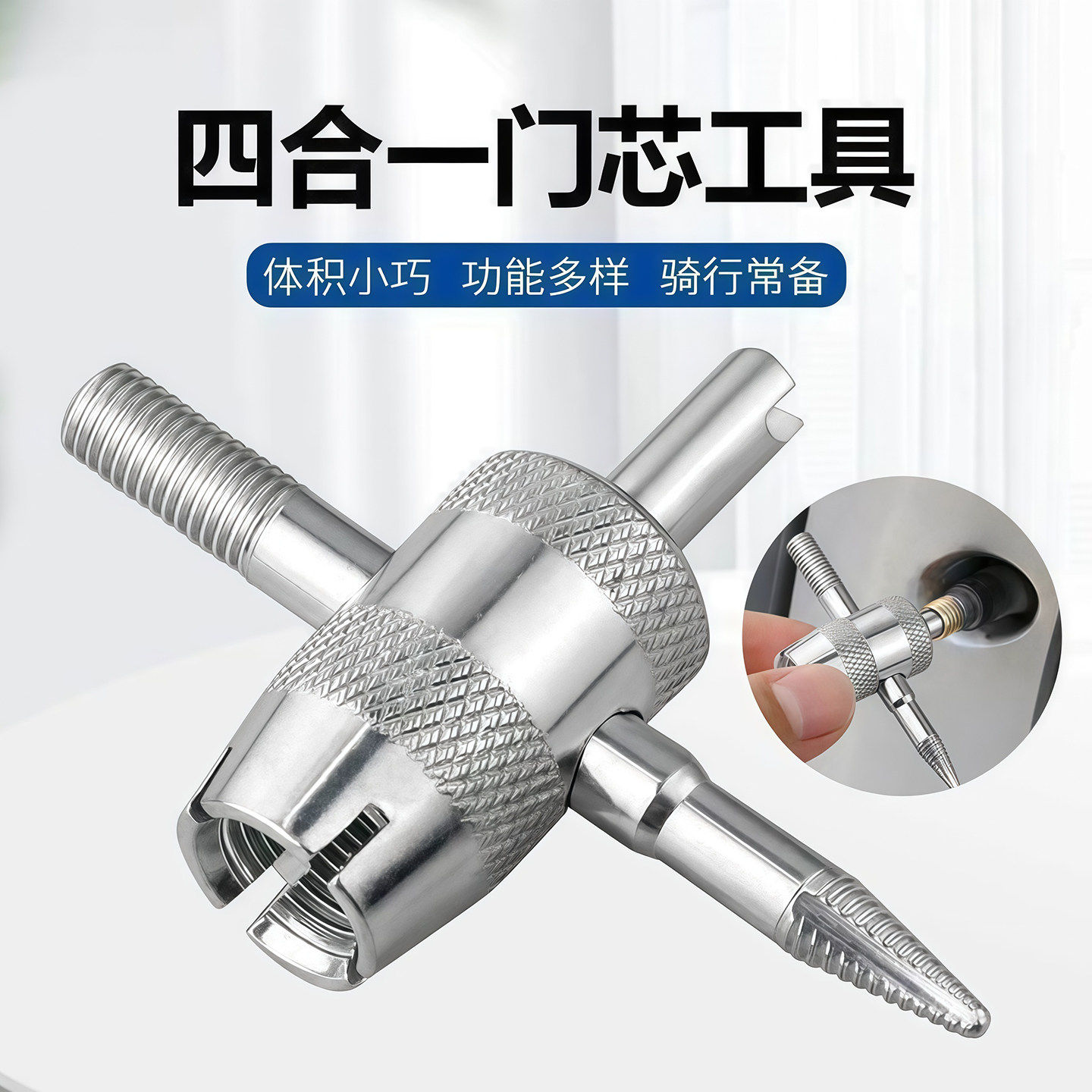 四合一门芯工具不锈钢多功能螺丝刀拆卸工具体积小巧气门芯工具