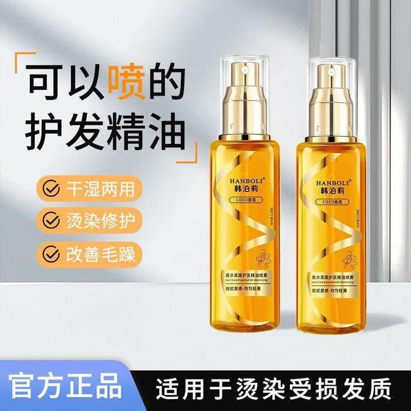 香水柔顺护发精油喷雾干枯毛躁头发护理学生顺发养发卷发润发香氛