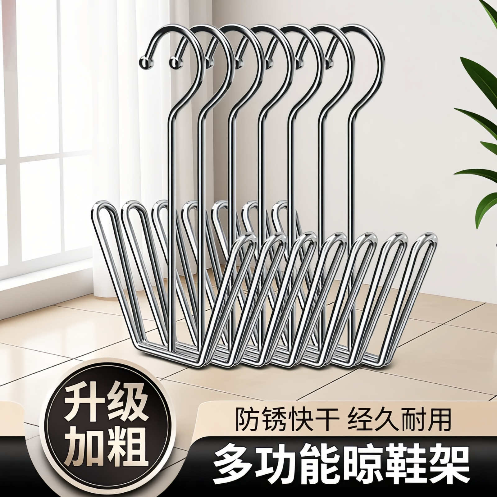 不锈钢阳台防风免打孔晒鞋架