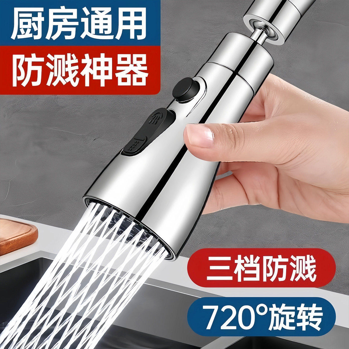 厨房水龙头万向旋转防溅延伸器