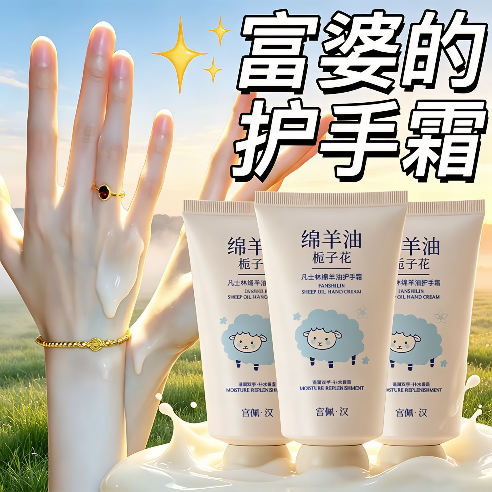 绵羊油护手霜补水保湿防干裂嫩肤