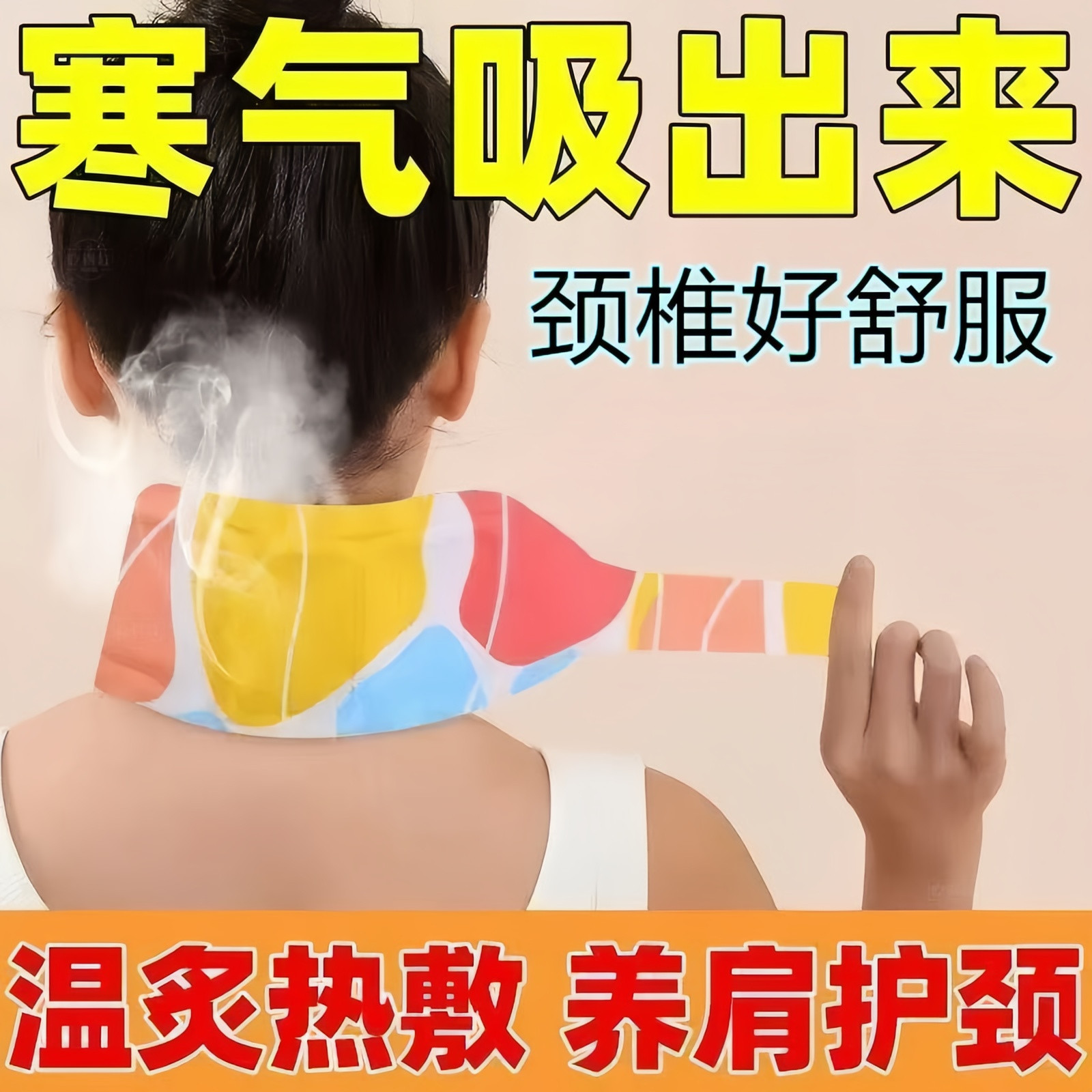 艾草蒸汽热敷贴颈椎肩颈暖颈