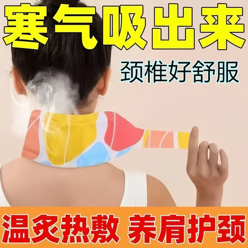 艾草蒸汽热敷贴颈椎肩颈暖颈