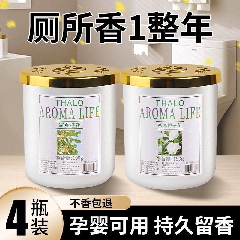 栀子花香薰家用卧室内持久留熏香氛厕所除臭卫生间房间空气清新剂