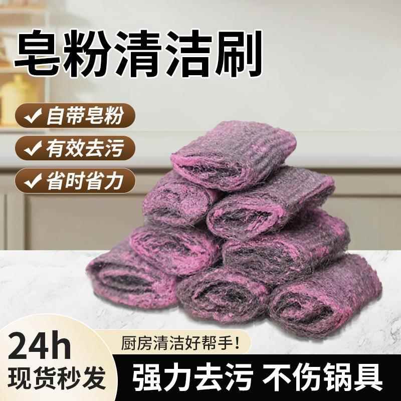 厨房纳米清洁去污神器一次性清洁球强力去油污垢钢丝棉皂刷子