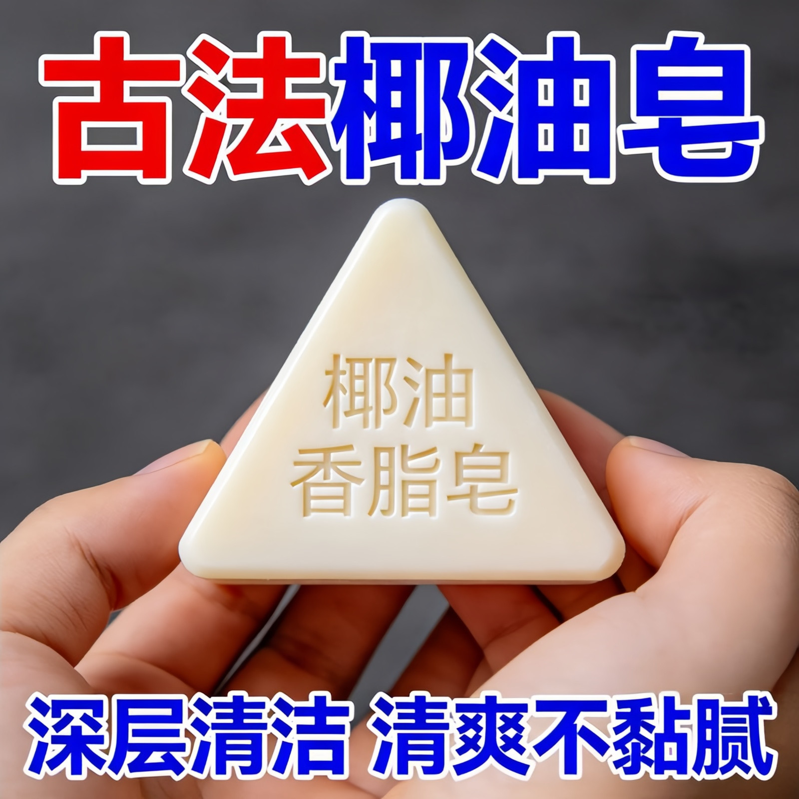 七子白椰油香皂清洁焕肤控油