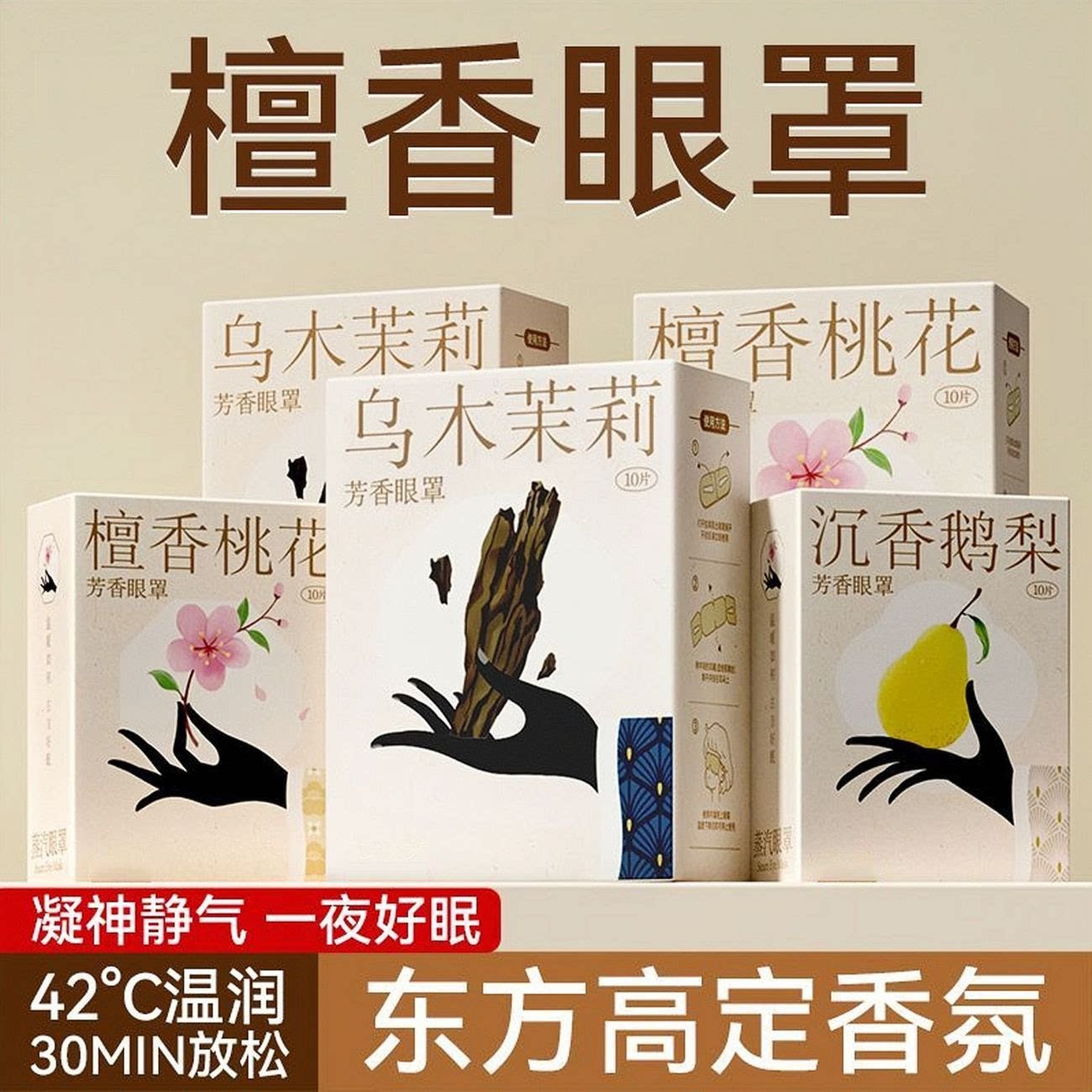 古方蒸汽眼罩热敷助眠缓解疲劳