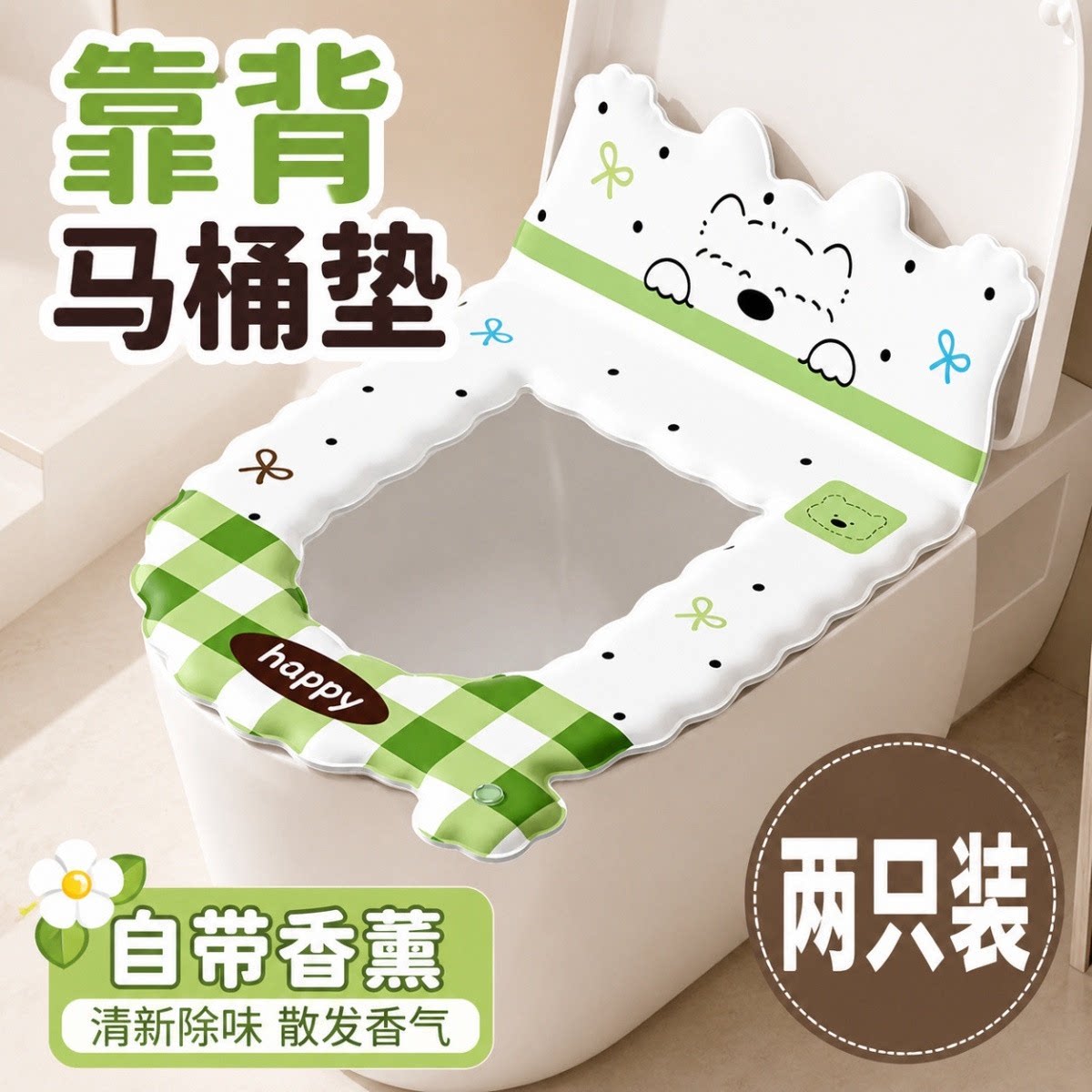 香薰加厚免洗防水全包马桶垫