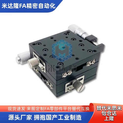 交叉滚子X/XY轴滑台XCRS/XYCRS40/60/80/100/120-CR手动位移台
