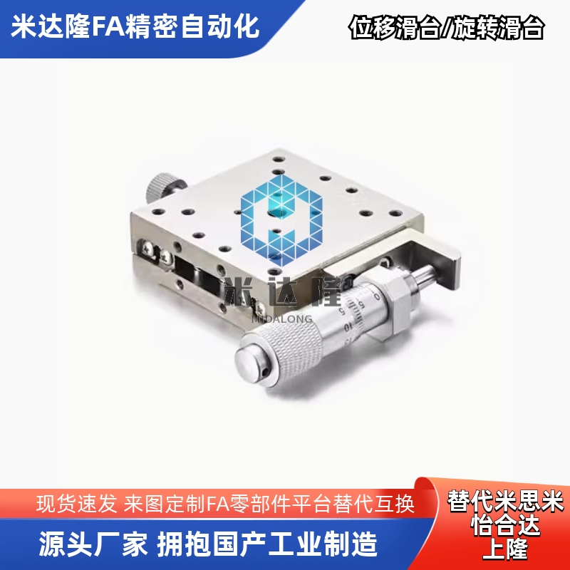 XSG/BC手动滑台X轴EJE013位移台