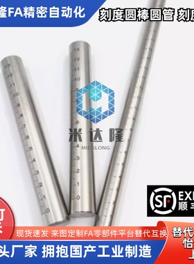 刻度圆棒FGSTN/GSSTN10 12 15-100 150 200 250 300 光轴刻度圆管