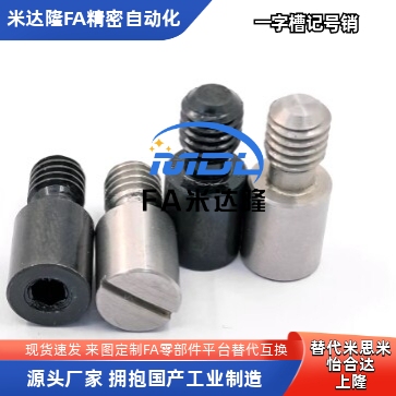 一字槽型记号销YMC51627