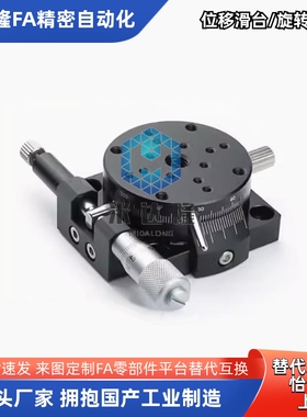 ELF01-38/60/85/110回传手动位移台RPG38/60/85/110手动旋转滑台