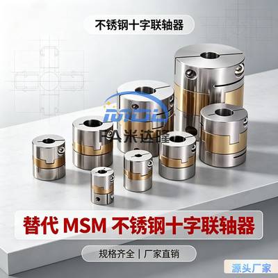 十字不锈钢联轴器E-LMFJCG-D14.5