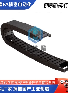 电缆保护链拖链VAF01 VAF41 VAH21 VAH31 VAH41 VAH51替怡合达