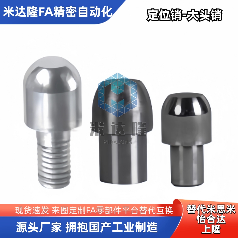 定位销 YBC01 02 06 11 21 YBC22 26 31 41 大头圆锥型公差选择型